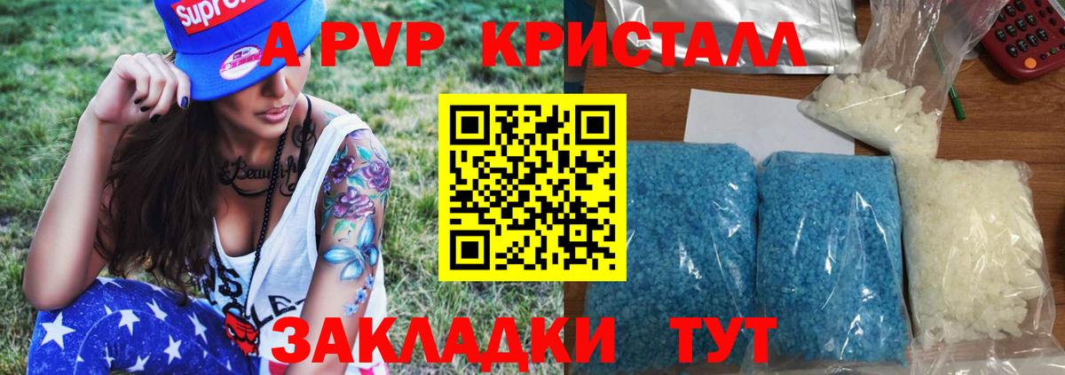 Южно-Сахалинск  APVP СК  Alpha-PVP VHQ  А ПВП  Вход с VPN  Alpha-PVP СК 