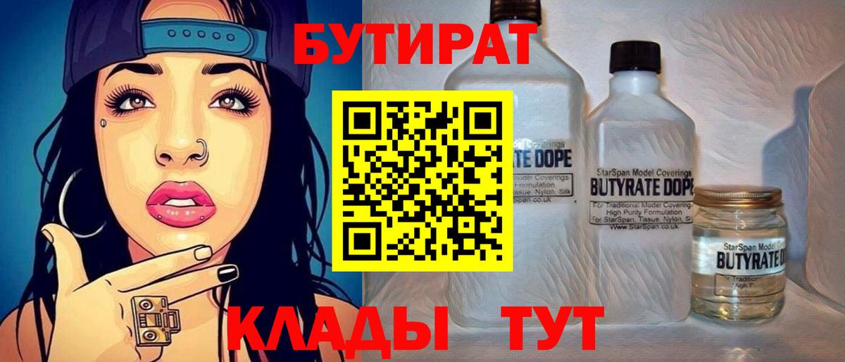 Бутират 99% Южно-Сахалинск