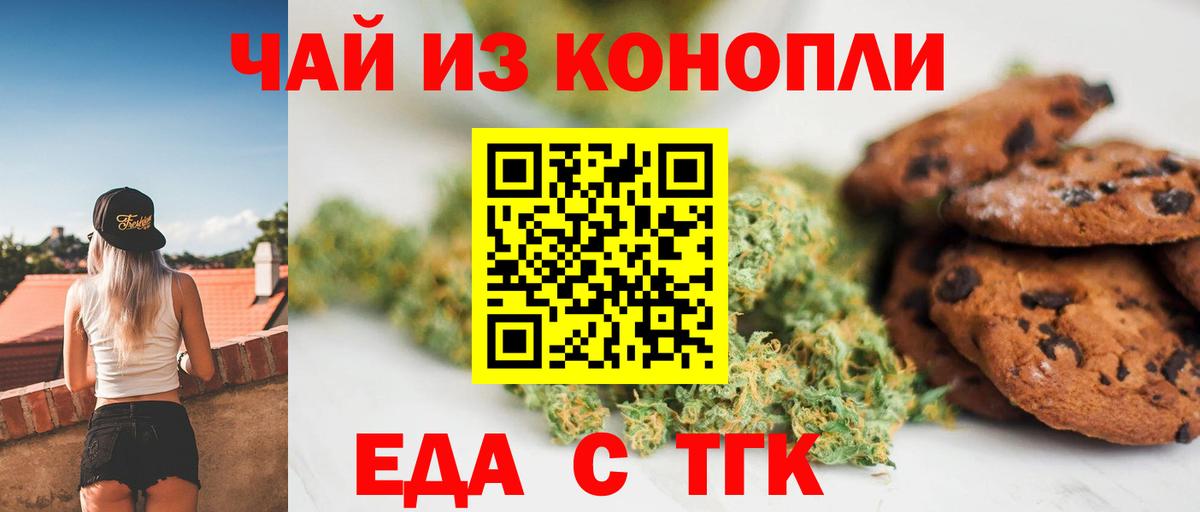 Cannafood марихуана Южно-Сахалинск