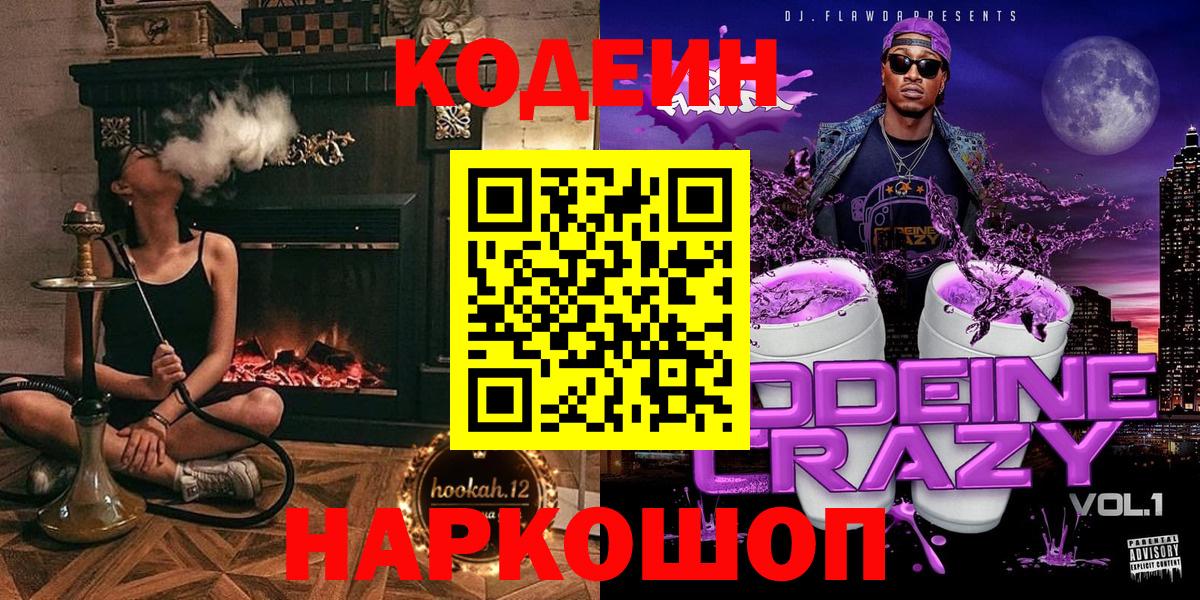 Codein Purple Drank  Вход с VPN  Южно-Сахалинск 