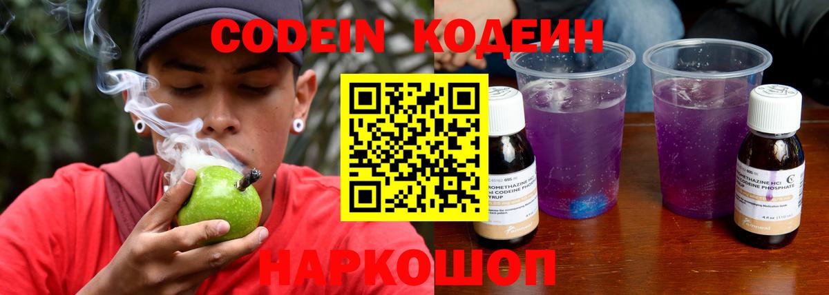 Кодеиновый сироп Lean напиток Lean (лин) Южно-Сахалинск