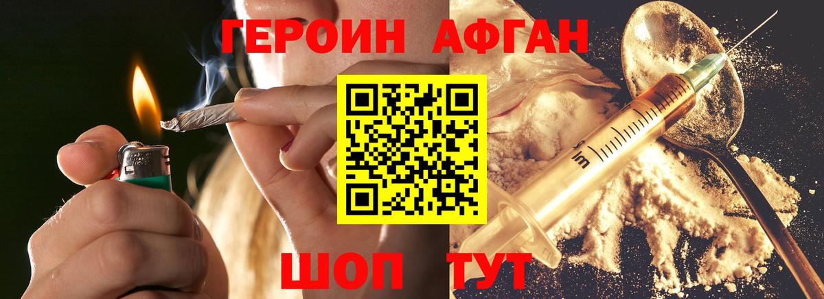 ГЕРОИН белый Южно-Сахалинск