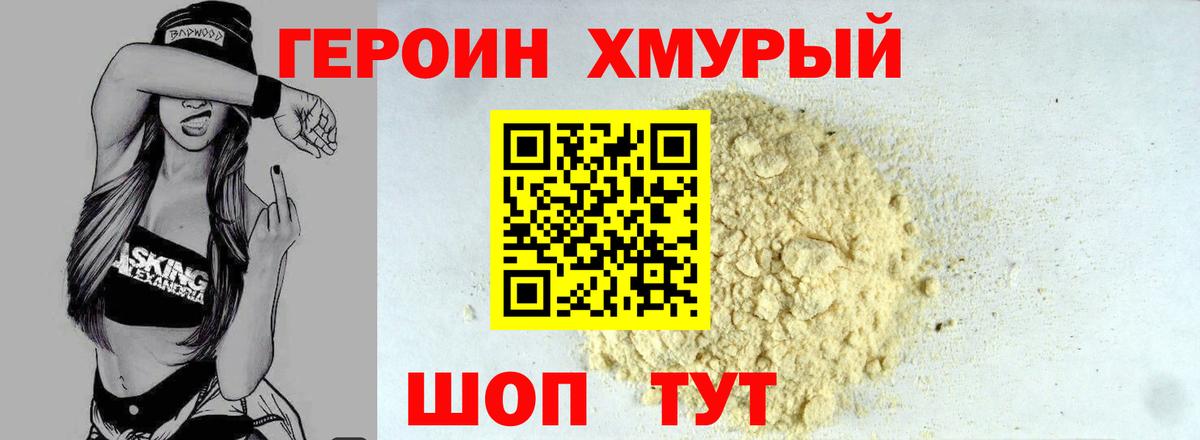 Южно-Сахалинск  Героин белый  Вход с VPN 