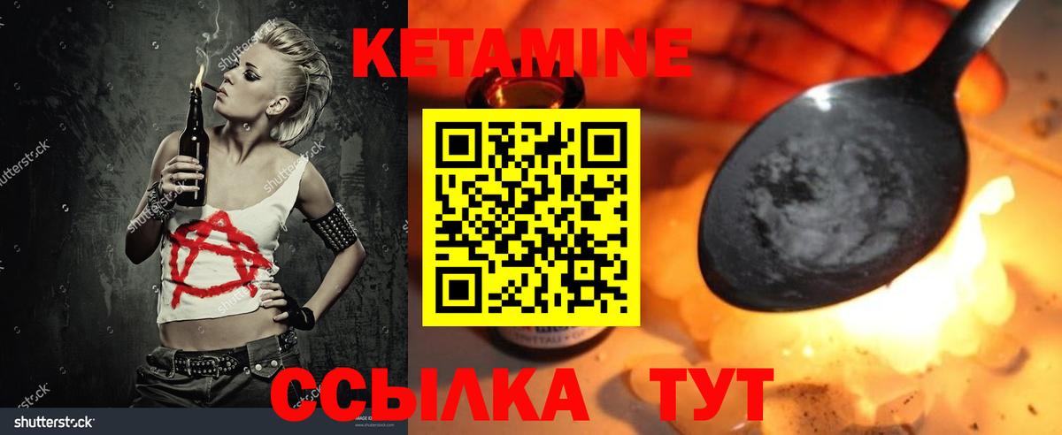 Южно-Сахалинск  Кетамин VHQ  Вход с VPN 