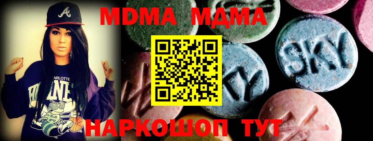 MDMA молли Южно-Сахалинск