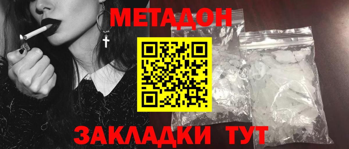 МЕТАДОН мёд  Вход с VPN  Южно-Сахалинск  МЕТАДОН VHQ 